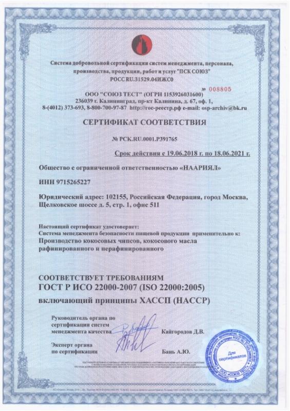 Международный сертификат качества ISO 22000:2005